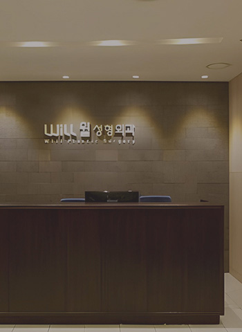 WILL Plastic Surgery